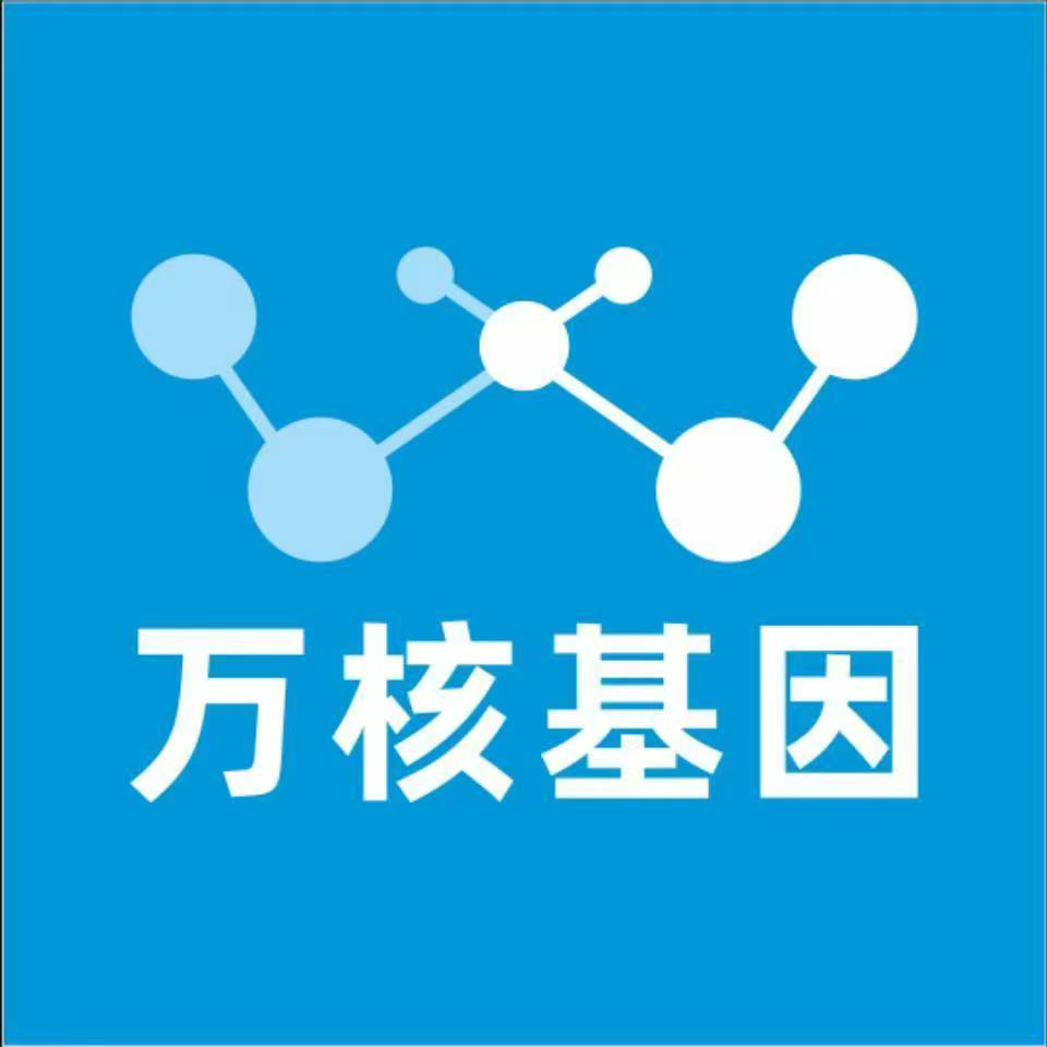 武威古浪万核基因检测咨询中心